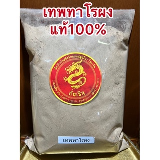 เทพทาโรผง ผงไม้เทพทาโรหอม ผงเทพพาโร เทพทาโรบดผงแท้100%บดล้วนๆ เทพพาโรผง ผงเทพพาโร