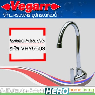 VEGARR ก๊อกซิงค์ผนัง ก้านไอติม 1/2นิ้ว รุ่น VHY5508