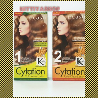 ดีแคช น้ำยาดัดผม Dcash Cytation Cold Wave Lotion 100ml 2 สูตร ดีแคลช ไซเทชั่น โคลเวฟ น้ำยาดัดผมสูตรผสมเคราติน ดัดเคราติน