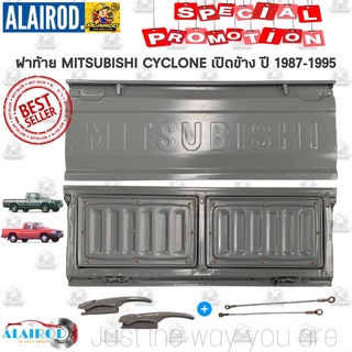 ฝาท้าย MITSUBISHI CYCLONE เปิดข้าง ปี 1987-1995 ไซโคลน C/C