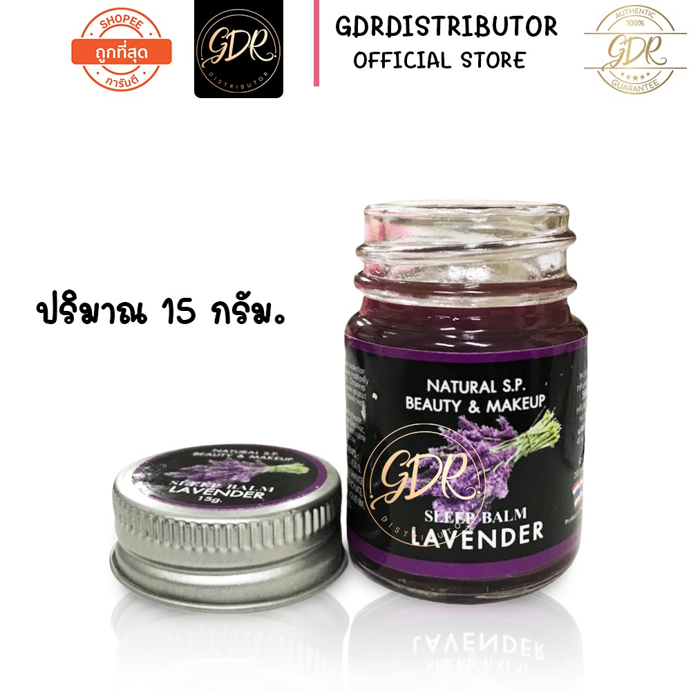 NATURAL S.P. BEAUTY & MAKUP SLEEP BALM LAVENDER เนเชอรัล เอส.พี.บิวตี้ แอนด์ เมคอัพ สลิป บาล์ม ลาเวนเดอร์ 15 กรัม