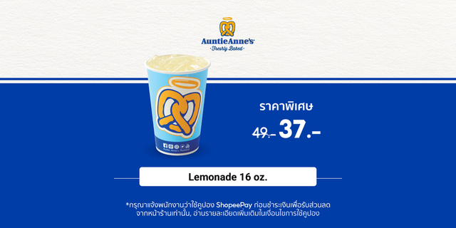 Auntie Anne's Lemonade 16 oz. [ShopeePay] ส่วนลด ฿12
