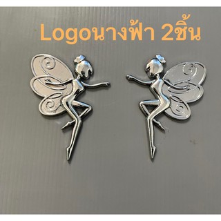 ชิ้นงาน โลหะสีโคเมี่ยม LOGO #โลโก้ #นางฟ้า2ชิ่น  ขนาด 8x 6 cm ​ติดรถยนต์  #สติ๊กเกอร์ติดรถยนต์ #เพลทแต่งรถ