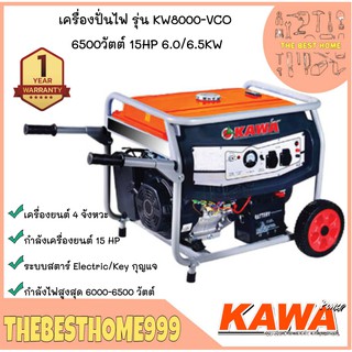 เครื่องปั่นไฟ KAWA รุ่น KW 8000-VCO 6500 วัตต์ 15HP 6.0/6.5kw เครื่องยนต์4จังหวะ เบนซิน ปั่นไฟ เครื่องกำเนิดไฟ