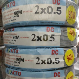 สายไฟ VFF DC 2x0.5 KTO สายอ่อน สายไฟอ่อน 90 เมตร