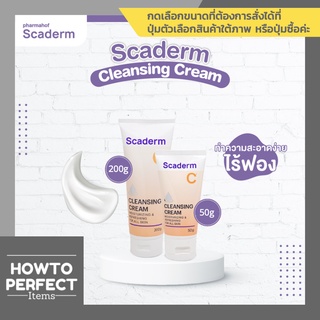 Scaderm Cleansing Cream pH5.5 สกาเดิร์ม คลีนซิ่ง ครีม