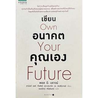 เขียนอนาคตคุณเอง หนังสือแปล สภาพดี