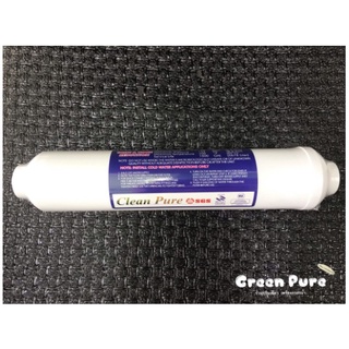 ไส้กรองโพสคาร์บอน เล็ก Clean Pure ขนาด 10"