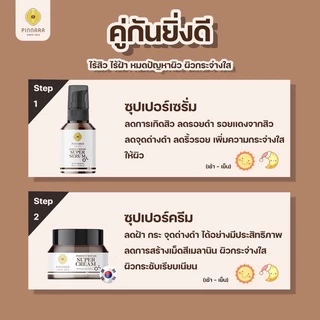 (พร้อมส่ง แถมสบู่ ‼️) Pinnara super serum & cream (แถมสบู่เมื่อซื้อซุปเปอร์ครีมหรือซุปเปอร์เซรั่ม 2 ชิ้นขึ้นไป)