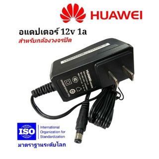 อแดปเตอร์12v1aยี่ห้อHuawei