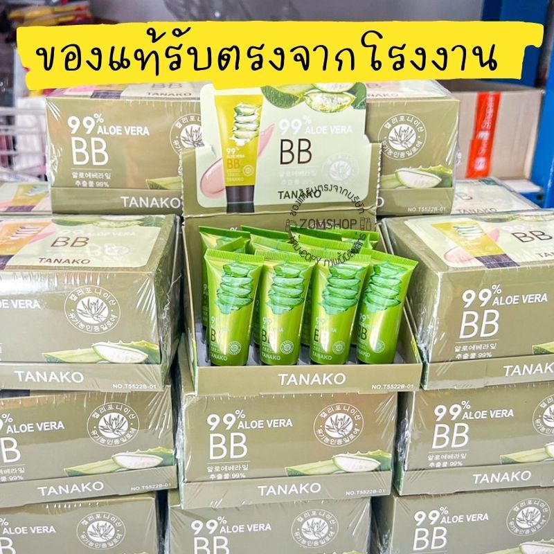 1ชิ้น [หลอดจิ๋ว] ครีมรองพื้น 💚 สูตรว่านหางจระเข้  BB  ALOE VERA 92% by Tanako 20ml. - รูปที่ 4