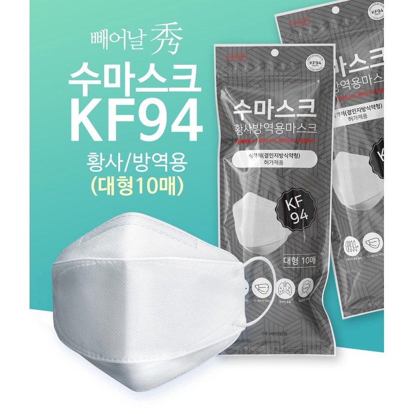 หน้ากากอนามัยเกาหลี SOO KF94 Mask Made in Korea ของแท้ 100% บรรจุ10 ชิ้น [1 ห่อ]