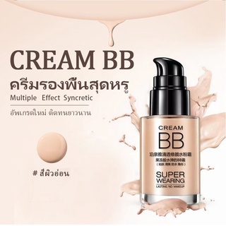 CREAM บีบีครีมรองพื้นสำหรับแต่งหน้า 1001