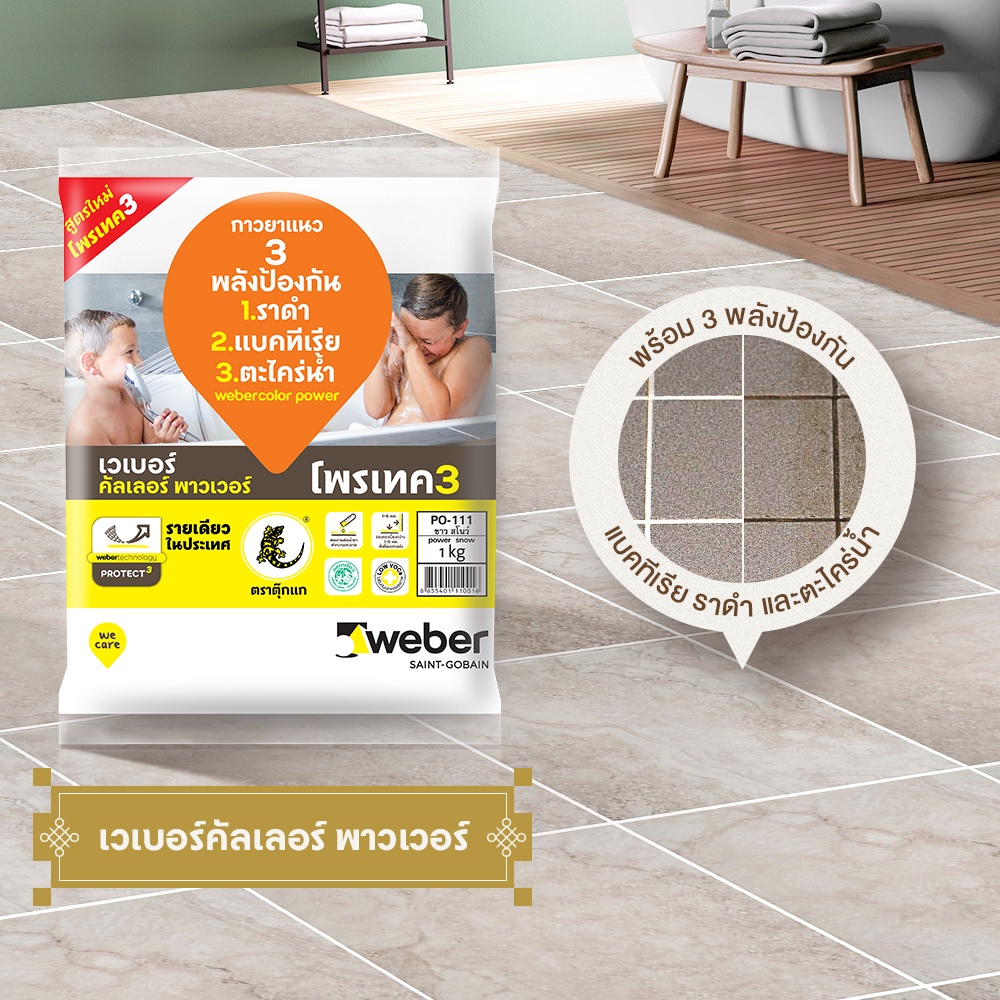 WEBER กาวยาแนว เวเบอร์ คัลเลอร์ พาวเวอร์ ขนาด 1 กก. *สีขาว* PO-111 กาวยาแนวสี ตราตุ๊กแก กาวยาแนวพื้น ป้องกันเชื้อรา ราคา ถูกที่สุด ดีลบีเคเค แกลเลอรีภาพที่ 2