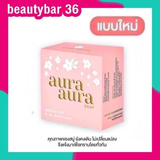 ✔️ของเเท้  แพ็คเกจใหม่ล่าสุด PSC Aura Aura Soap(พีเอสซี ออร่า ออร่าโซฟ สบู่หน้าเงา สบู่ปริ้นเซต PSC ผิวหน้าใส ของเเท้