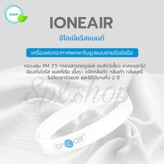 เครื่องฟอกอากาศพกพา ในรูปแบบสายรัดข้อมือจากญี่ปุ่น ioneair ฟอกอากาศให้สะอาดจากมลพิษ โดยปล่อยประจุอิออนออกมา มี2 ไซส์ S/M