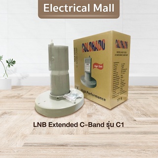 LNB Extended C-Band LNBF 1 ขั้ว รุ่น C1 ตัวต่อรับสัญญาณจานดาวเทียม  ตัวเชื่อมต่อจานดาวเทียม  ตัวรับสัญญาณดาวเทียม