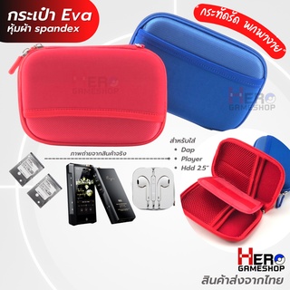 กระเป๋าใส่ Dap, Player, Hdd 2.5 นิ้ว ฮาร์ดดิสก์ วัสดุ Eva หุ้มผ้าspandex
