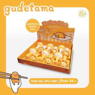 กุ๊งกิ๊งเขย่ามือด้ามจับ ของเล่นเด็ก Gudetama