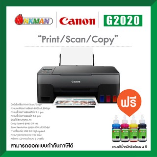 Canon G2020 Printer เครื่องพิมพ์แคนนอน