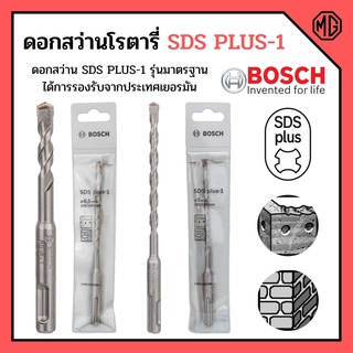 ดอกสว่านเจาะปูน ดอกสว่านโรตารี่  เจาะกระแทก BOSCH SDS plus-1  มีหลายขนาดให้เลือก 🌈📢