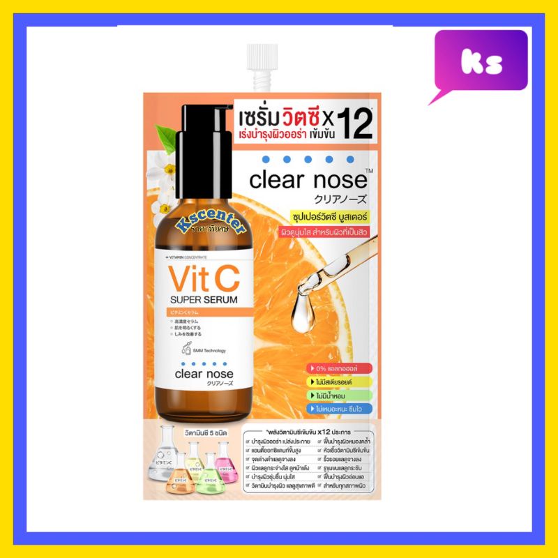 ( 1 ซอง) เคลียร์โนส เซรั่ม วิตซี clear nose serum vitamin C