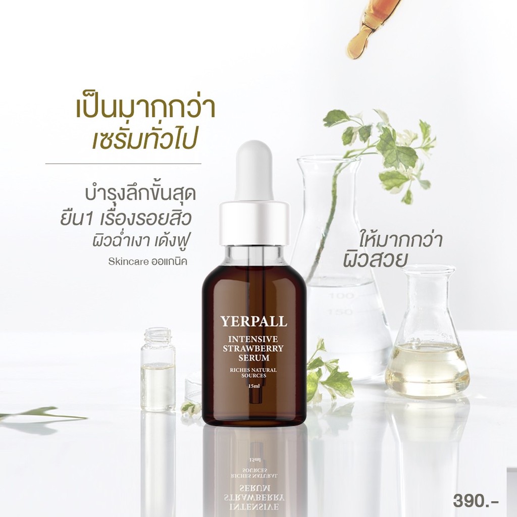 เซรั่มสตอเบอรี่ (เซรั่มสตอ) intensive strawberry serum (YERPALL)
