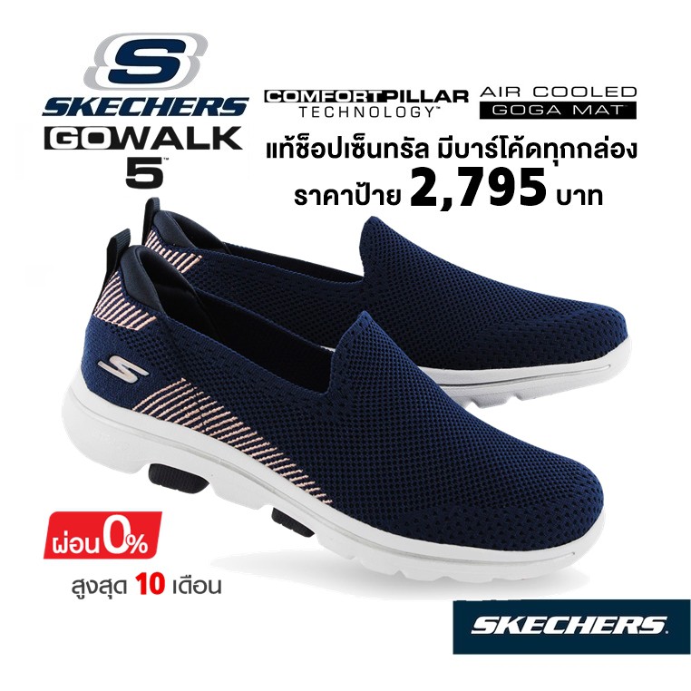 🇹🇭 แท้~ช็อปไทย​ 🇹🇭 รองเท้าสุขภาพ​ SKECHERS GOWALK 5 - PRIZED (สีกรมท่า) รองเท้าผ้าใบสุขภาพ​ เดินเยอะ​ ผ้ายืด