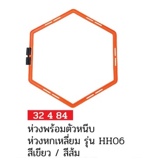 ห่วงพร้อมตัวหนีบ ห่วงหกเหลี่ยม รุ่น HH06 FBT 32484