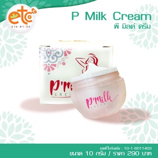 P-Milk Cream พี มิลค์ ครีม