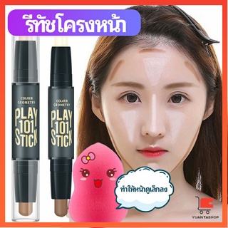 คอนซีลเลอร์สติ๊ก รีทัชโครงหน้า คอนทัวร์ เครื่องสำอาง contour stick