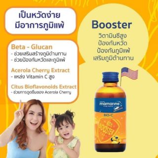 Mamarine BIO-C กระตุ้นภูมิคุ้มกันเด็ก สำหรับเด็กป่วยบ่อย