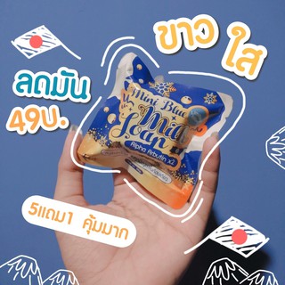 สบู่ Mini blue milk soap🎉