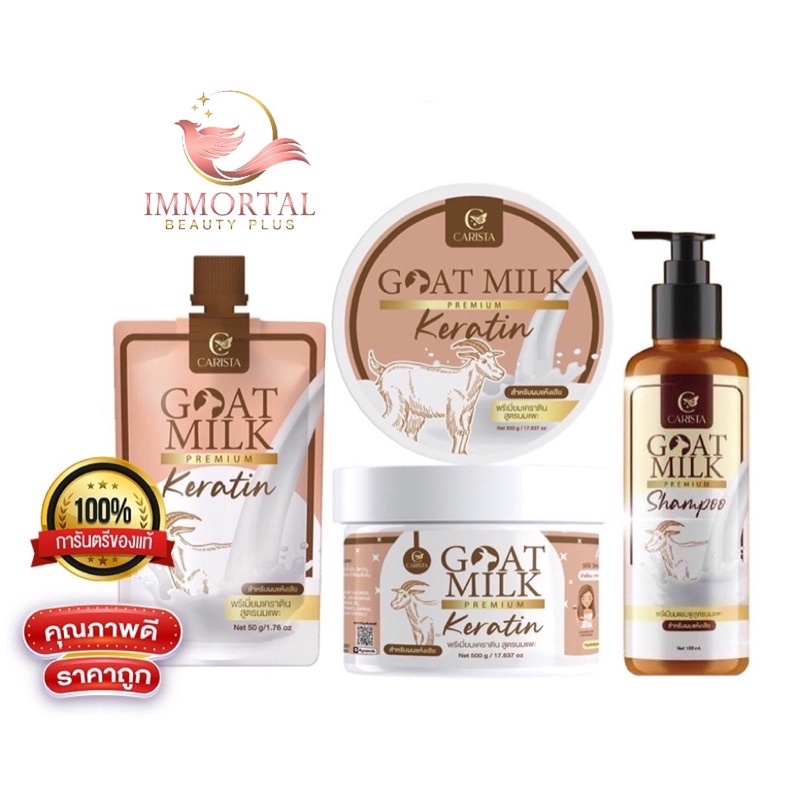 แท้ % CARISTA GOAT MILK KERATIN คาริสต้า เคราตินนมแพะ 500 g. แชมพูนมแพะ