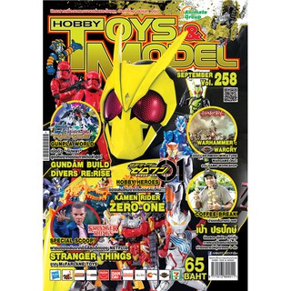 HOBBY TOY&amp;MODEL - VOL. 258