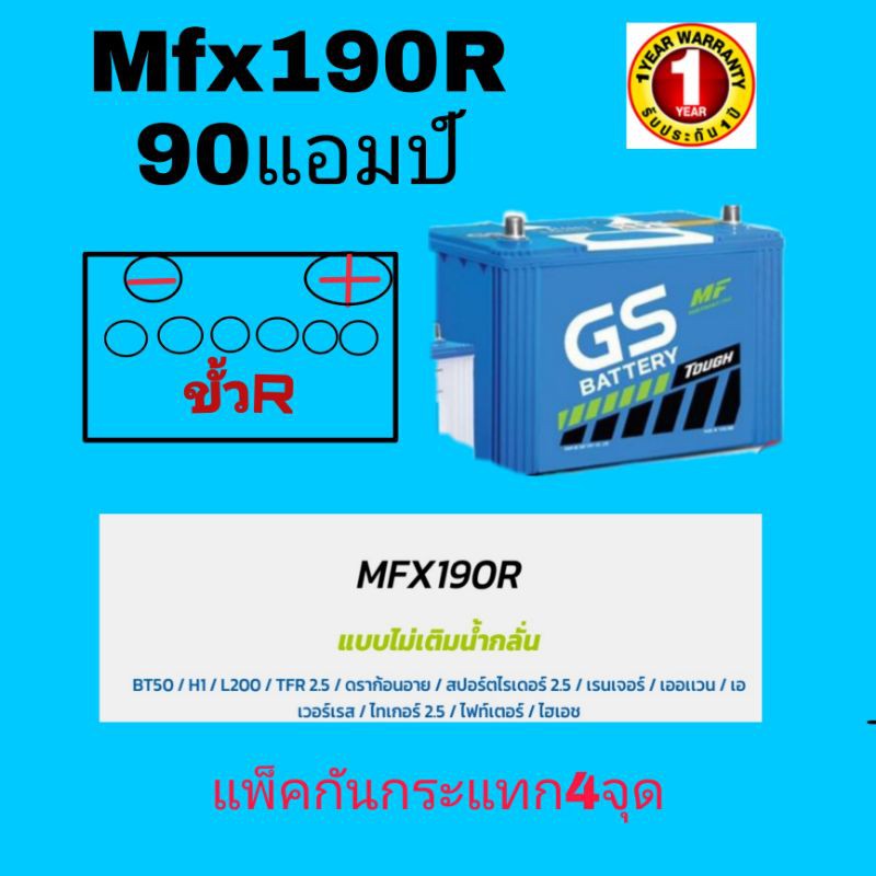 ส่งฟรีแบตเตอรี่รุ่นMfx190R-(105D31R-90แอมป์)