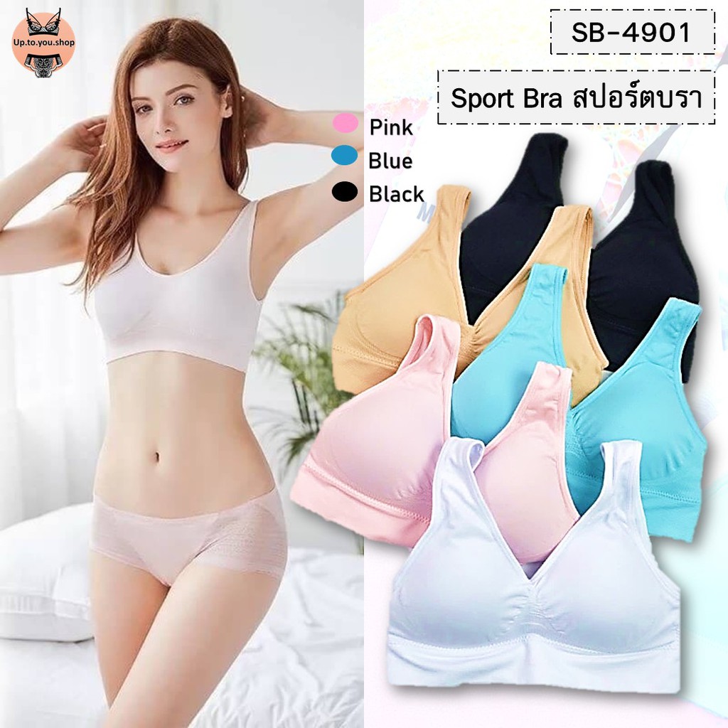💚 SB-4901 Sport Bra สปอร์ตบรา สปอตบรา เสื้อในสุขภาพ เสื้อในหญิง เสื้อในออกกำลังกาย ส่งไวจากไทย 💚