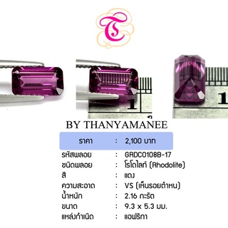 พลอยโรโดไลท์  Rhodolite ขนาด  9.3x5.3 มม. พลอยแท้ มีใบรับรอง