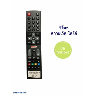 รีโมททีวี Skyworth ใช้แทนรีโมททีวีสกายเวิร์ทที่มีในรูปได้ทุกรุ่น รุ่นL1359