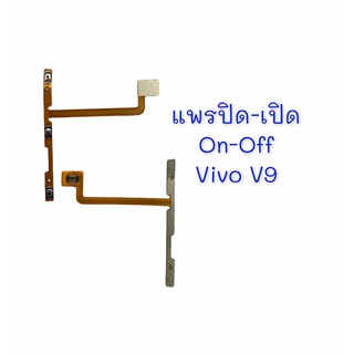 แพรสวิต ปิด -​เปิด PCB on-off Vivo V9 แพรเปิด-ปิด Vivo V9 แพรปุ่มสวิตปิดเปิด Vivo V9