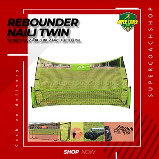 รีบาว์ดเดอร์ Naili Twin/Rebounder soccer ฟุตบอลkickback rebounger net football