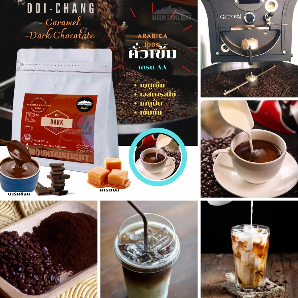 กาแฟคั่วเข้ม อาราบิก้า 100% ดอยช้าง thumbnail 9