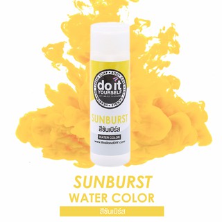 WATER COLOR - SUNBURST สีน้ำ สีซันเบิร์ส