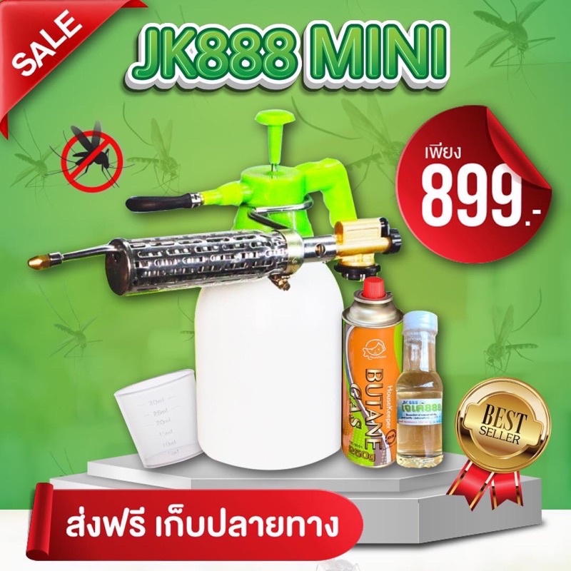 JK888 รุ่นmini 899 บาท