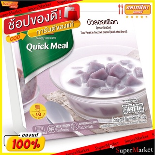 เอส&amp;พีบัวลอยเผือก 160กรัม S&amp;P Bua Loy Taro 160g.