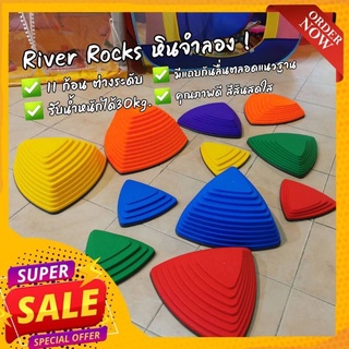 [กันลื่นแถบยาว] หินจำลอง Balancing River Rocks *11 ก้อน* ฝึกทรงตัว เด็ก 2 ขวบ+