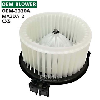 OEM-3320A พัดลมโบลเวอร์ มอเตอร์ Blower Motor  MAZDA 2 CX5