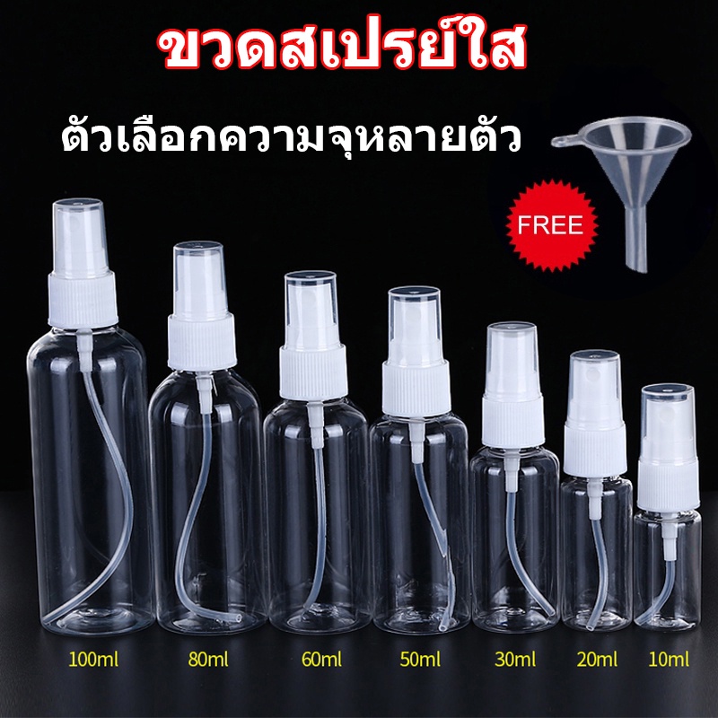 ขวดสเปรย์เปล่า พลาสติกใส ขนาด 10 มล. 30 มล. 50 มล. 100 มล. เติมได้ สําหรับใส่เครื่องสําอาง น้ําหอม เดินทาง 1 ชิ้น