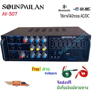 🚚✔(ส่งฟรี)SOUNDMILAN แอมป์ขยายเสียง รุ่น AV-307 เครื่องขยายเสียง AMPLIFIER Bluetooth MP3 USB 60W RMS