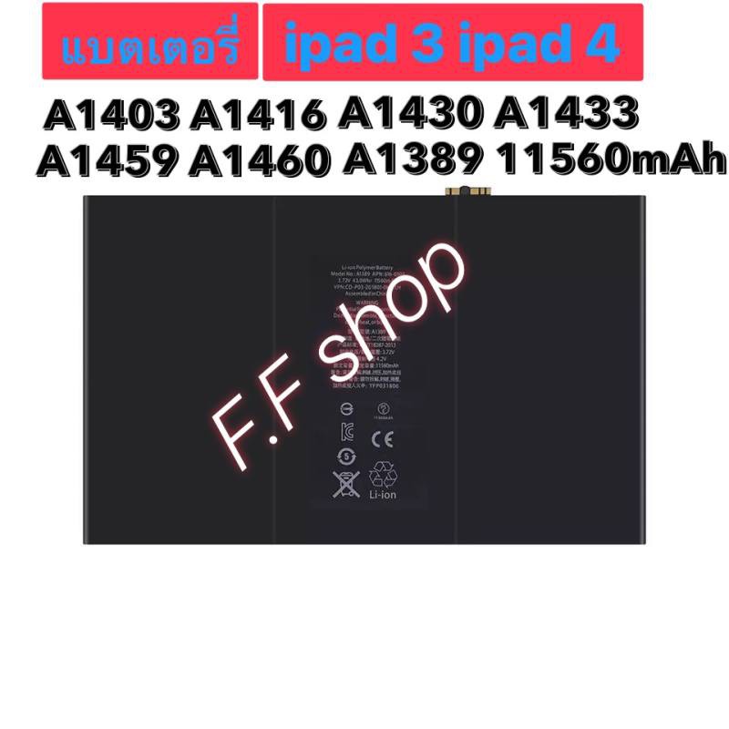 แบตเตอรี่ แท้ iPad 3 / iPad 4 A1403 A1416 A1430 A1433 A1459 A1460 A1389 11560mAh ร้าน F.F shop